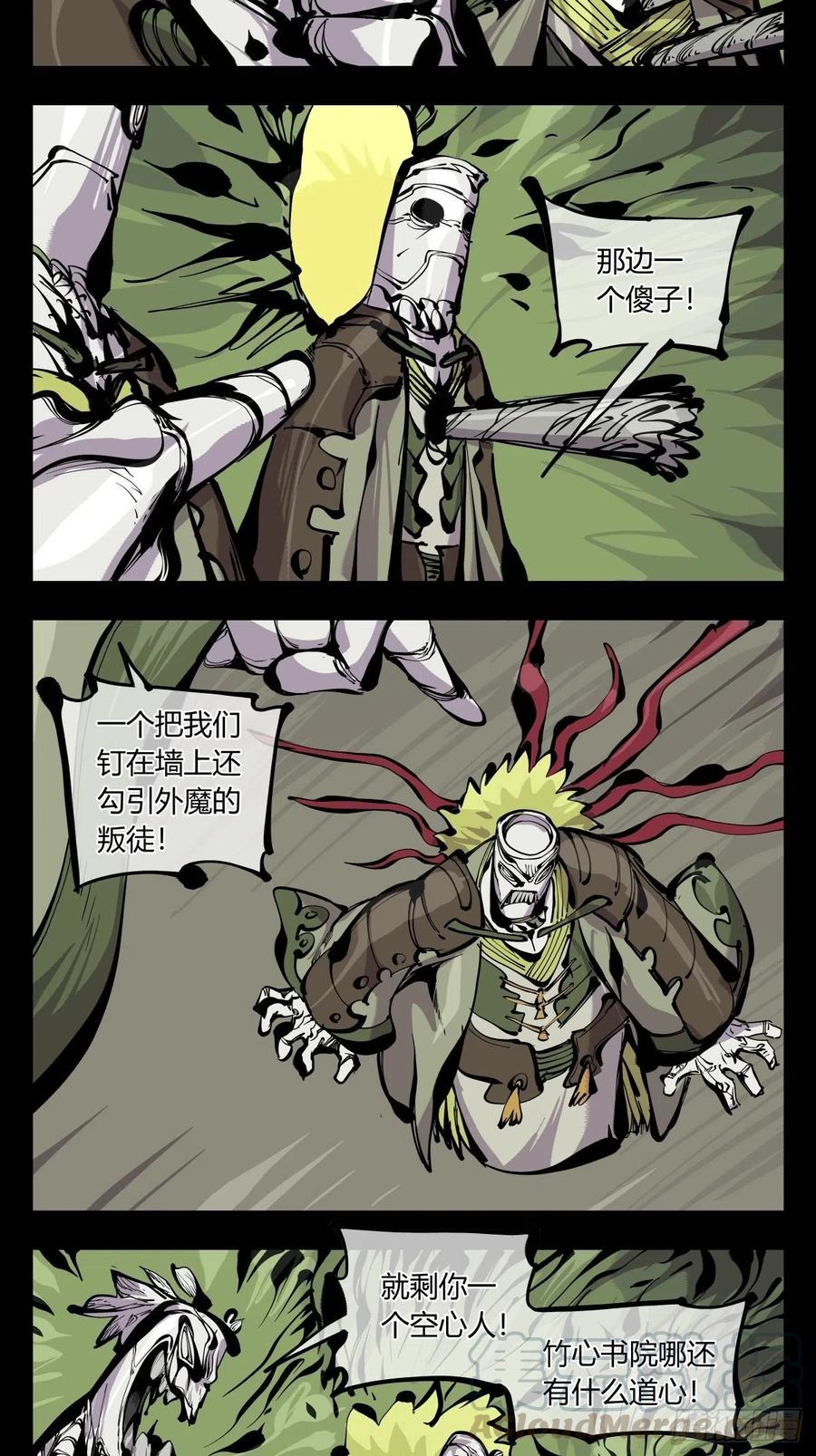 诡园录 - 百六八，竹心书院的道心 - 第25张图