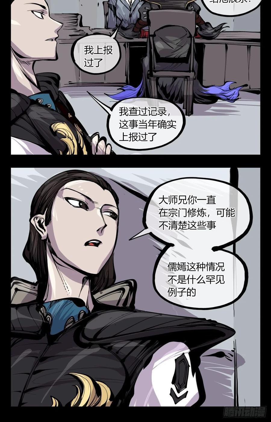 诡园录 - 百六八，竹心书院的道心 - 第8张图