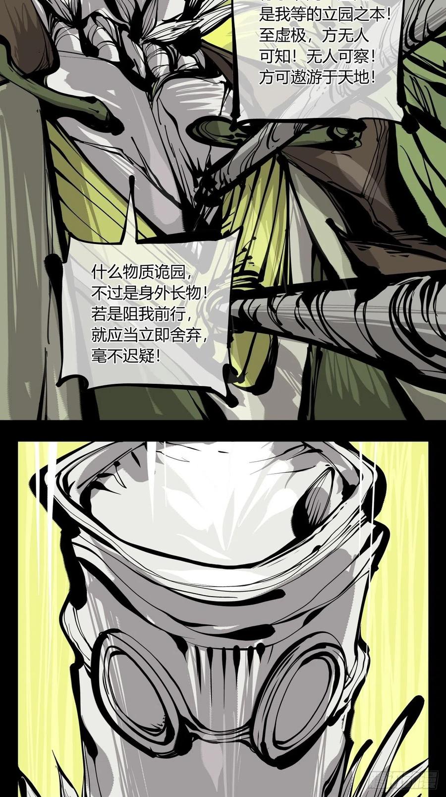 诡园录 - 百六八，竹心书院的道心 - 第22张图