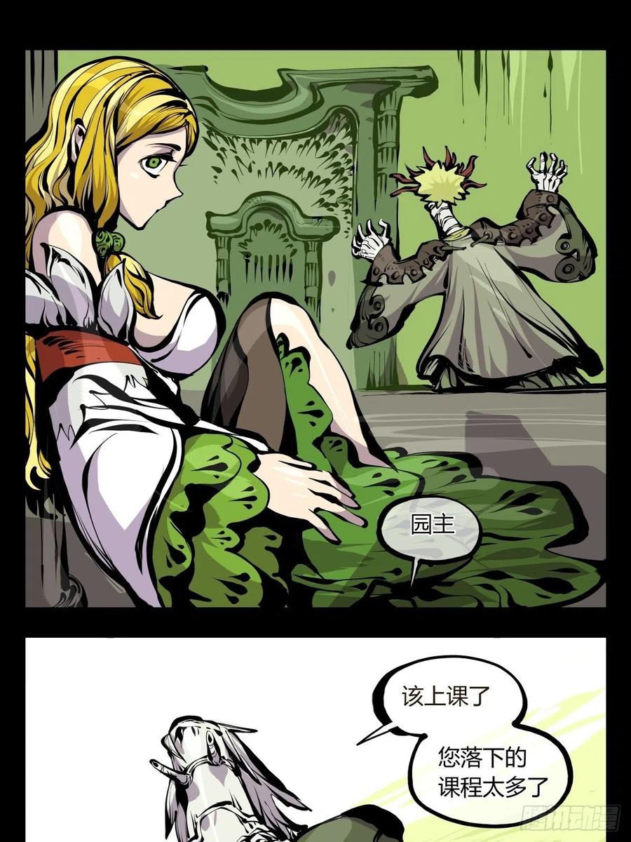 诡园录 - 百六九，学堂 - 第2张图