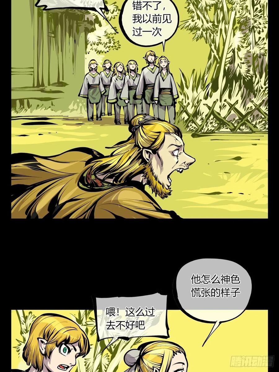 诡园录 - 百六九，学堂 - 第16张图