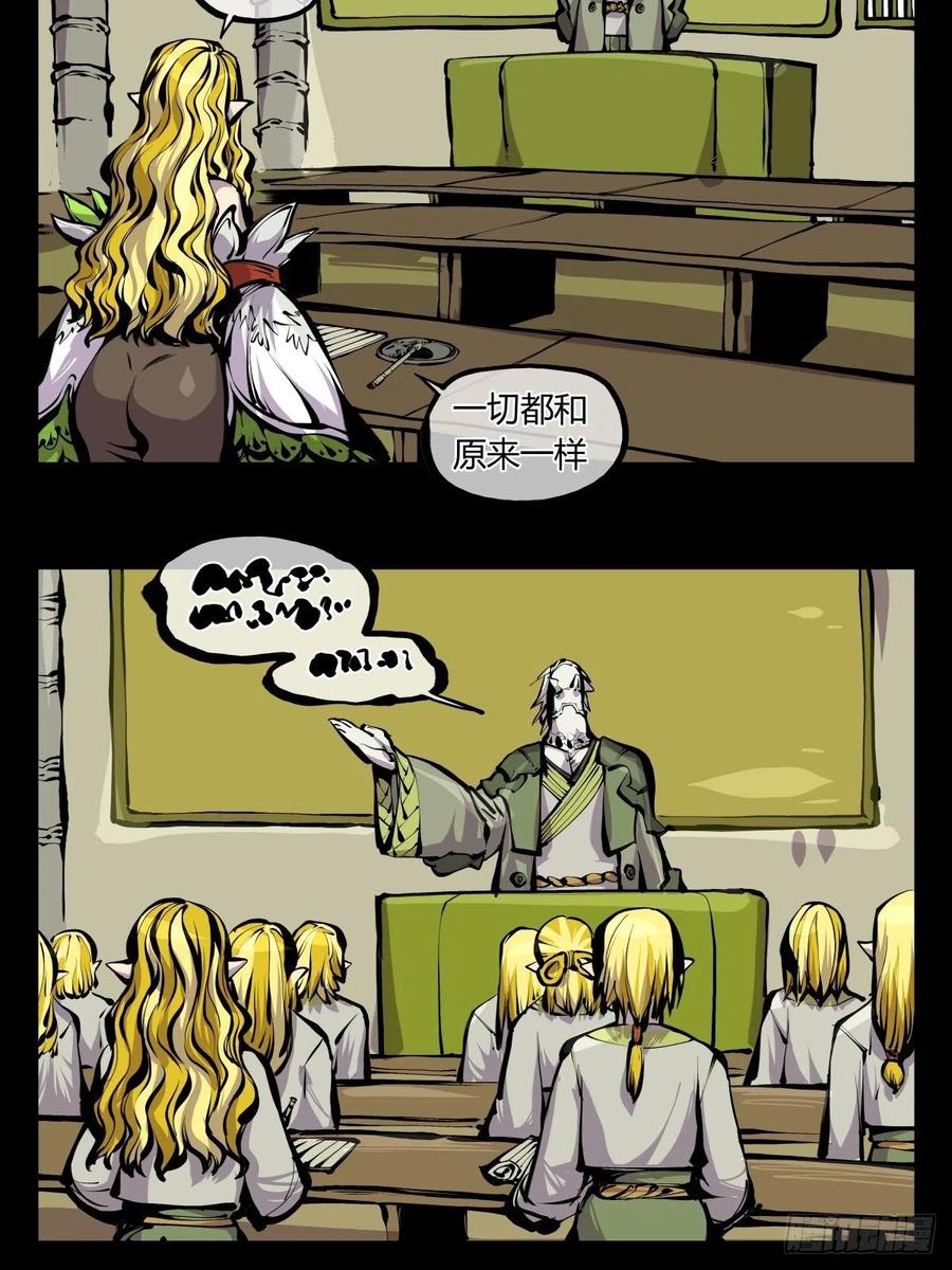 诡园录 - 百六九，学堂 - 第6张图