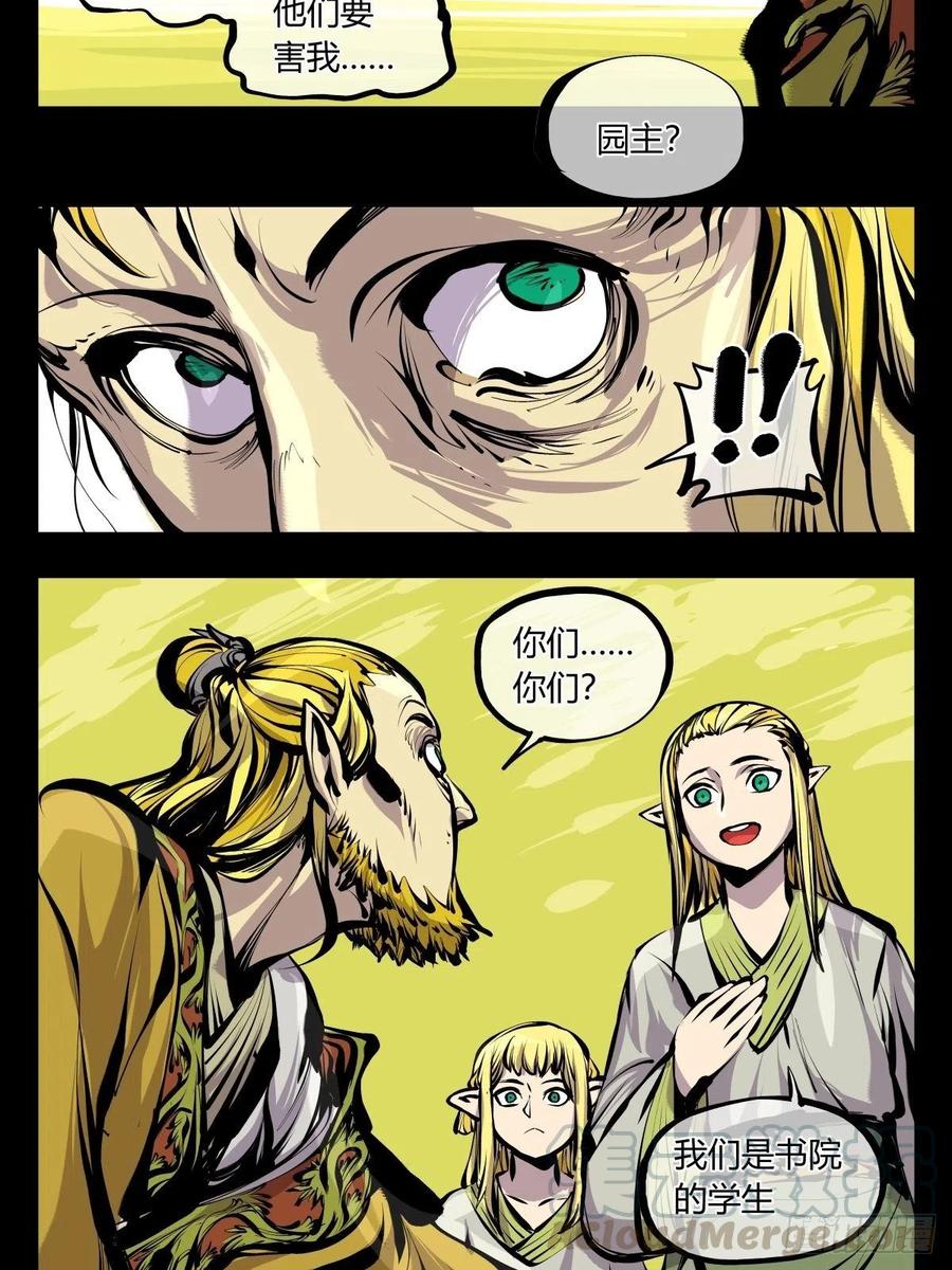 诡园录 - 百六九，学堂 - 第19张图