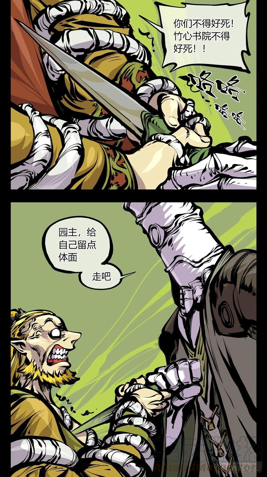 诡园录 - 百七十，体面 - 第21张图