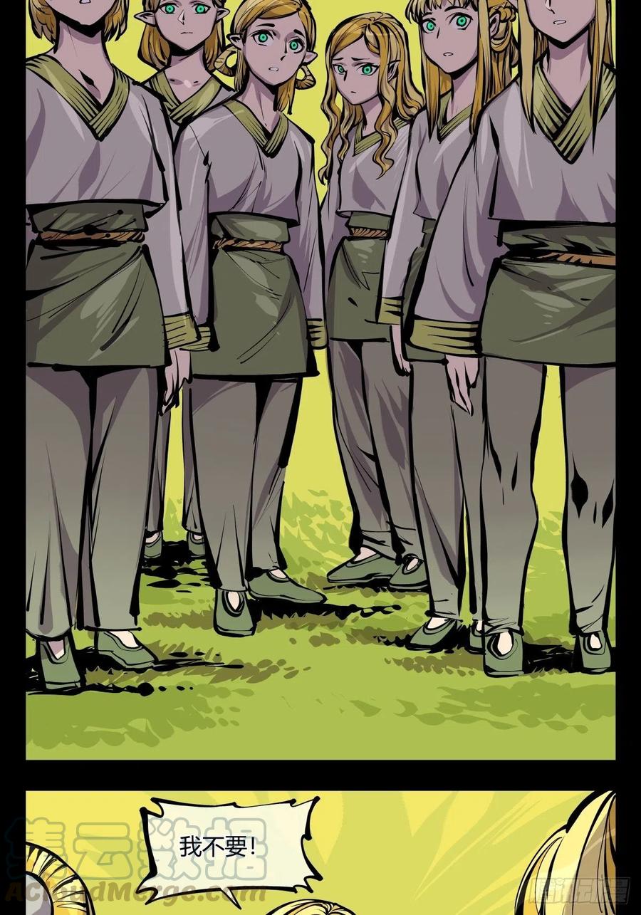 诡园录 - 百七十，体面 - 第7张图