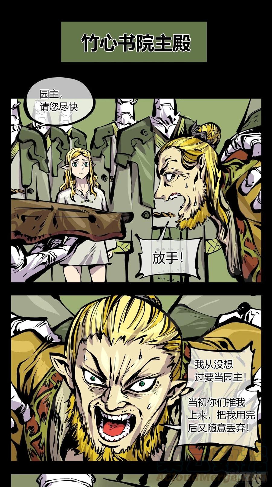 诡园录 - 百七十，体面 - 第19张图