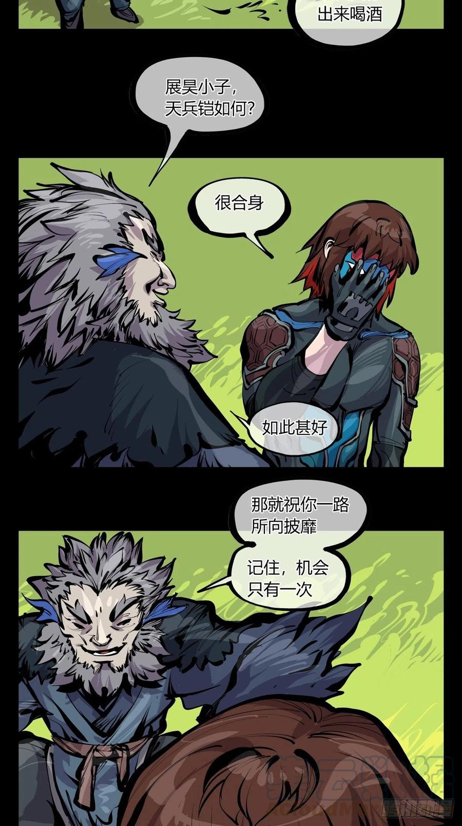 诡园录 - 百七一，霞光万道瑞彩千条 - 第11张图