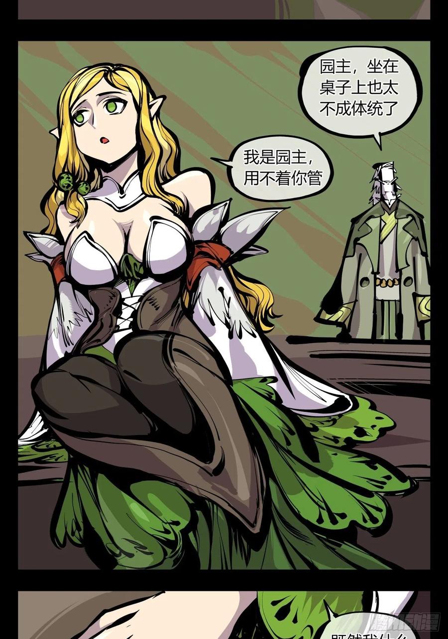 诡园录 - 百七一，霞光万道瑞彩千条 - 第2张图