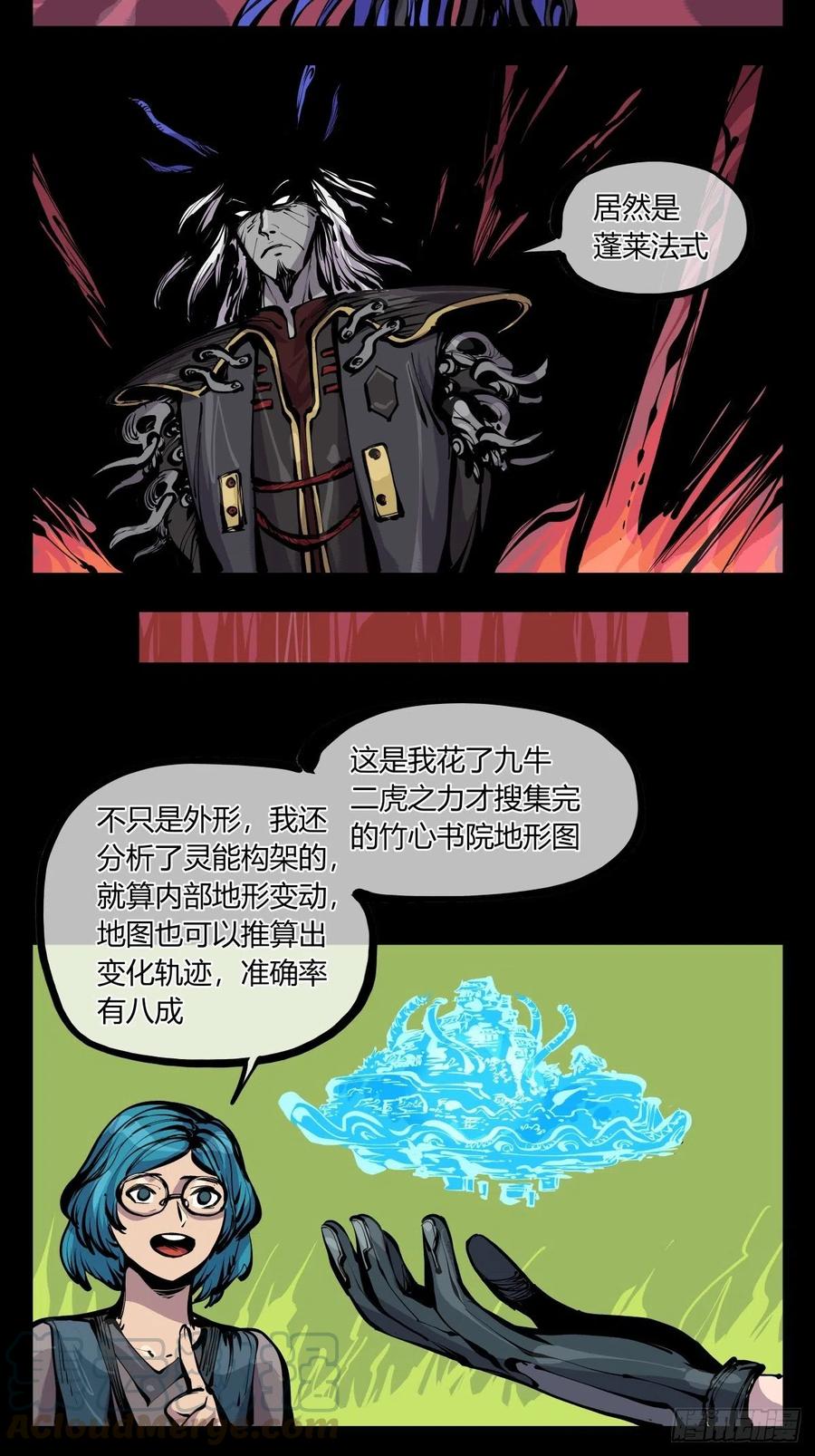 诡园录 - 百七一，霞光万道瑞彩千条 - 第9张图