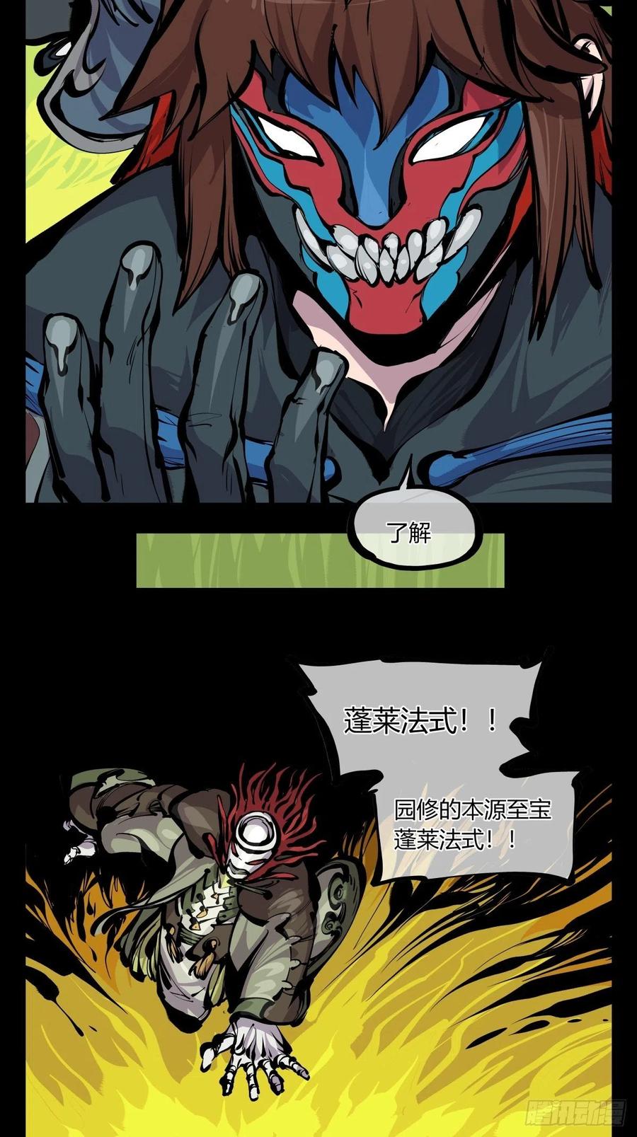 诡园录 - 百七一，霞光万道瑞彩千条 - 第12张图