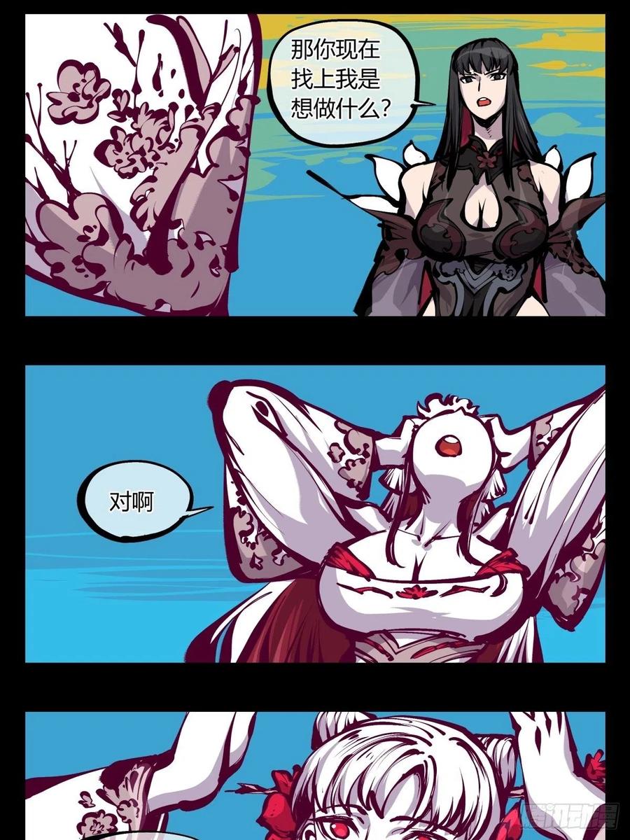 诡园录 - 百七三，恶念分魂 - 第18张图