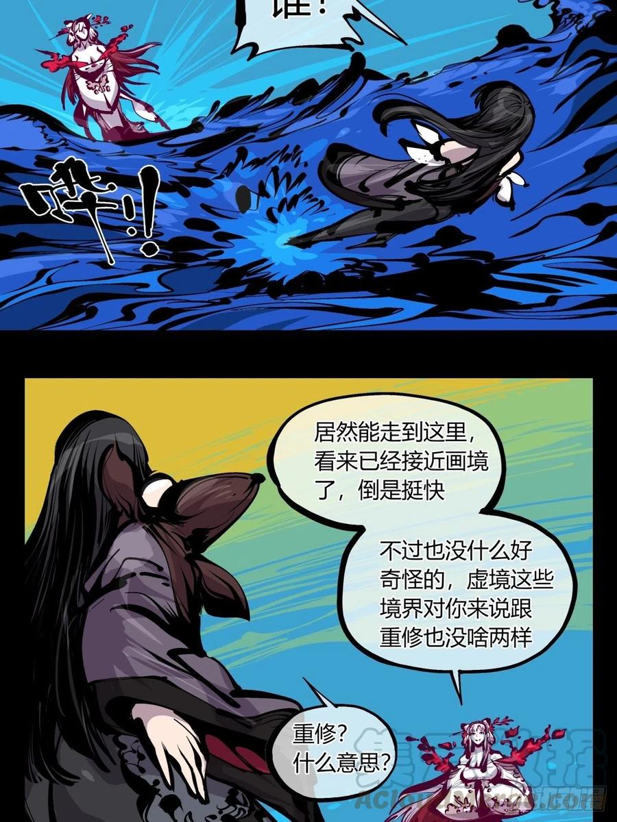 诡园录 - 百七三，恶念分魂 - 第5张图