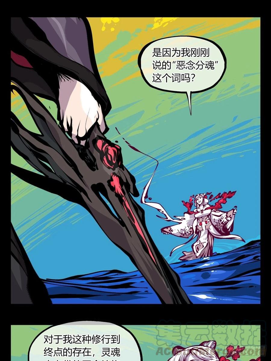 诡园录 - 百七三，恶念分魂 - 第11张图