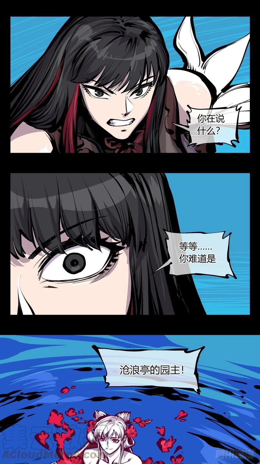 诡园录 - 百七三，恶念分魂 - 第7张图