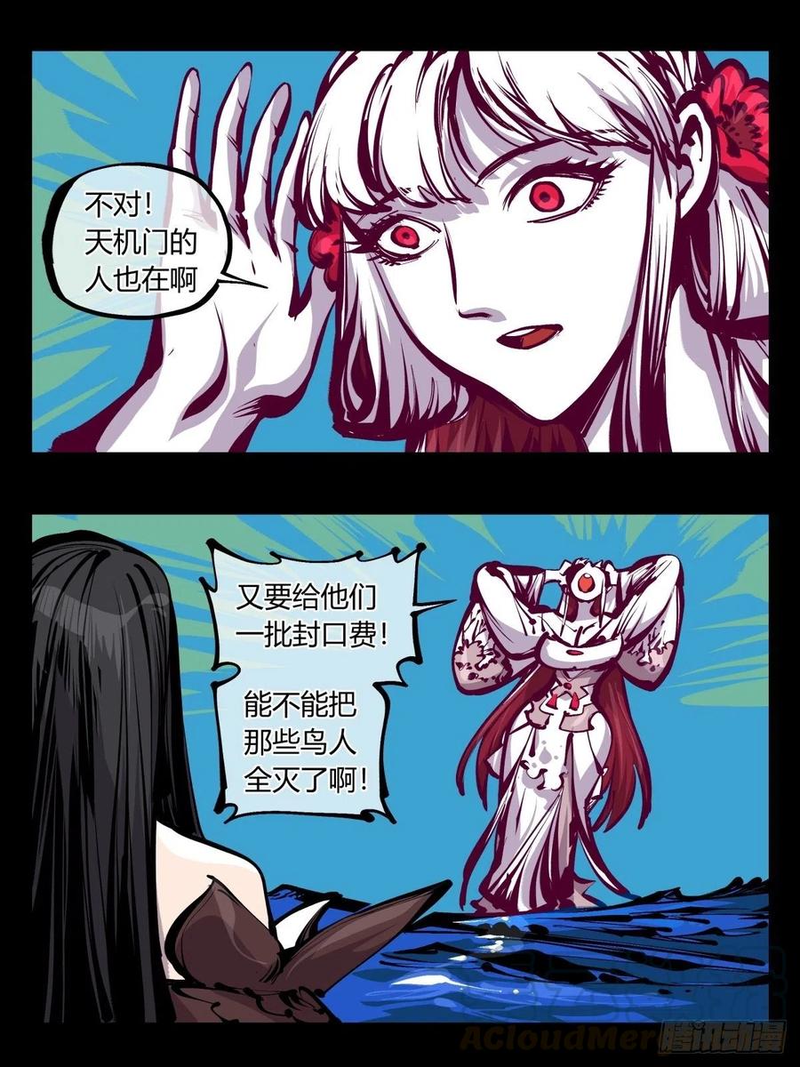 诡园录 - 百七三，恶念分魂 - 第17张图