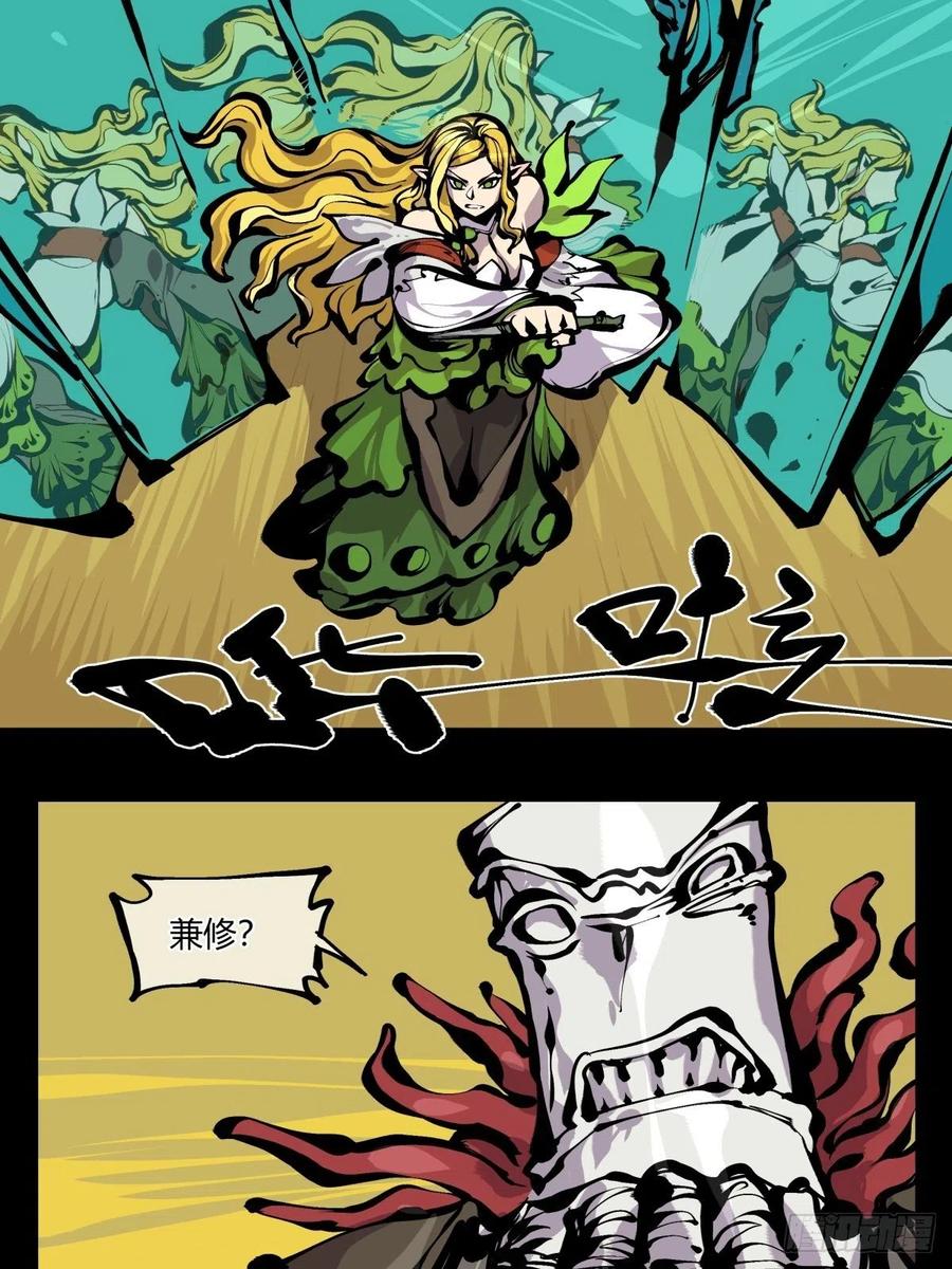 诡园录 - 百七四，兼修 - 第14张图