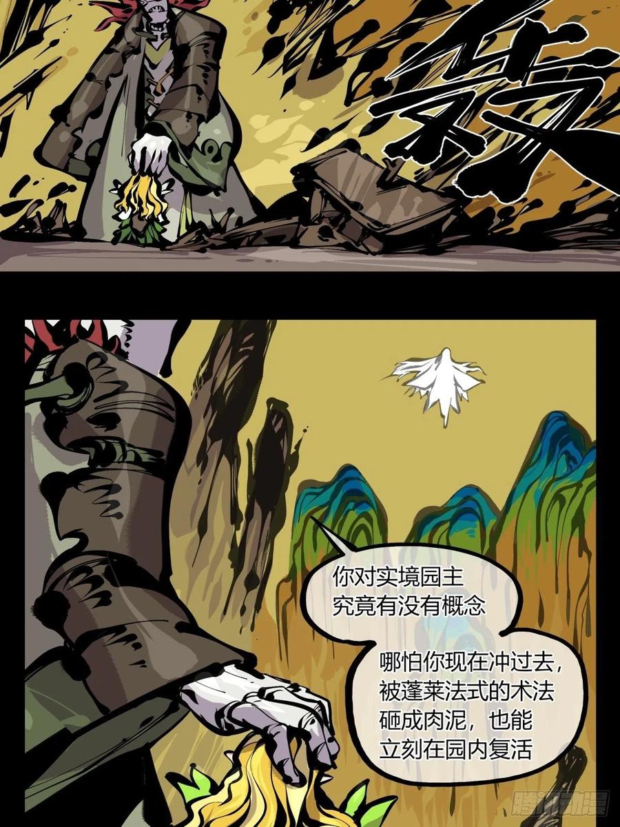 诡园录 - 百七四，兼修 - 第22张图