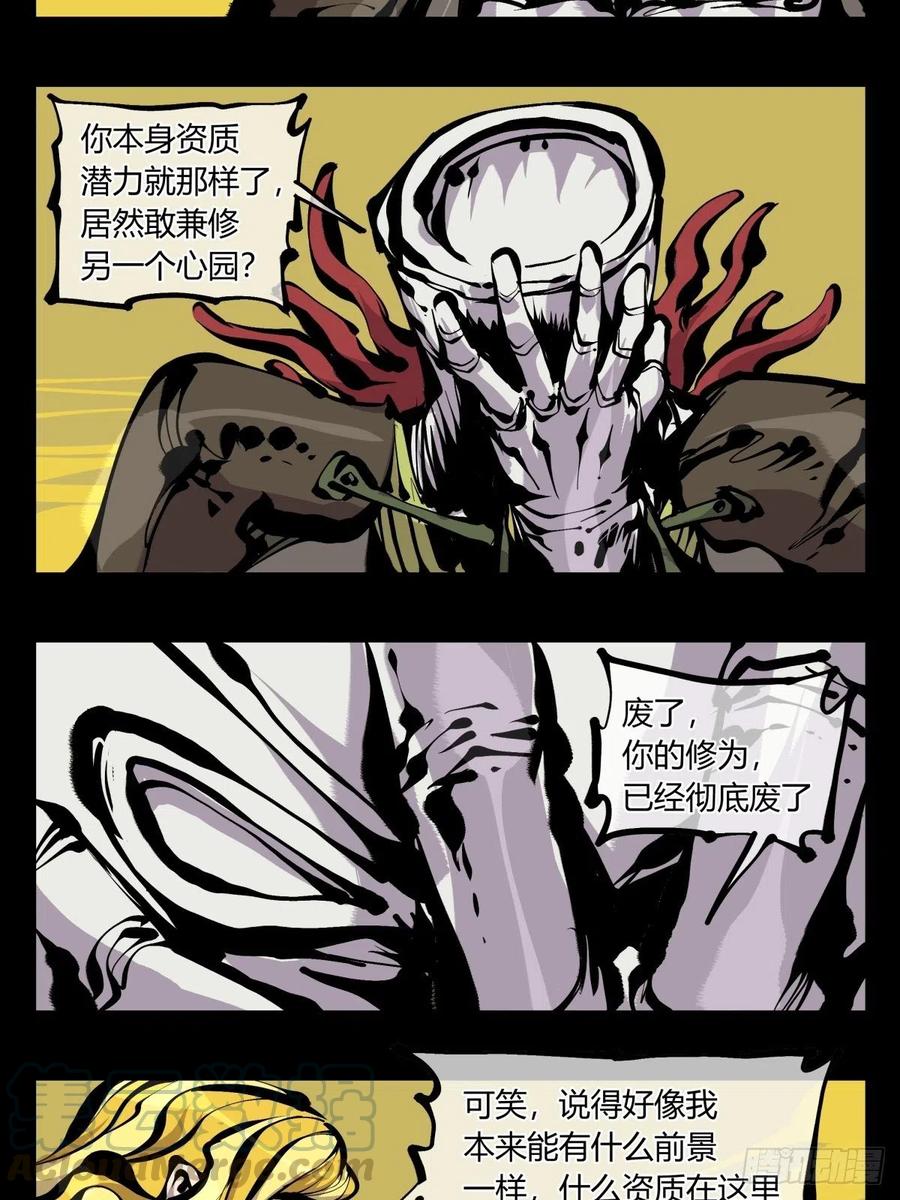 诡园录 - 百七四，兼修 - 第15张图