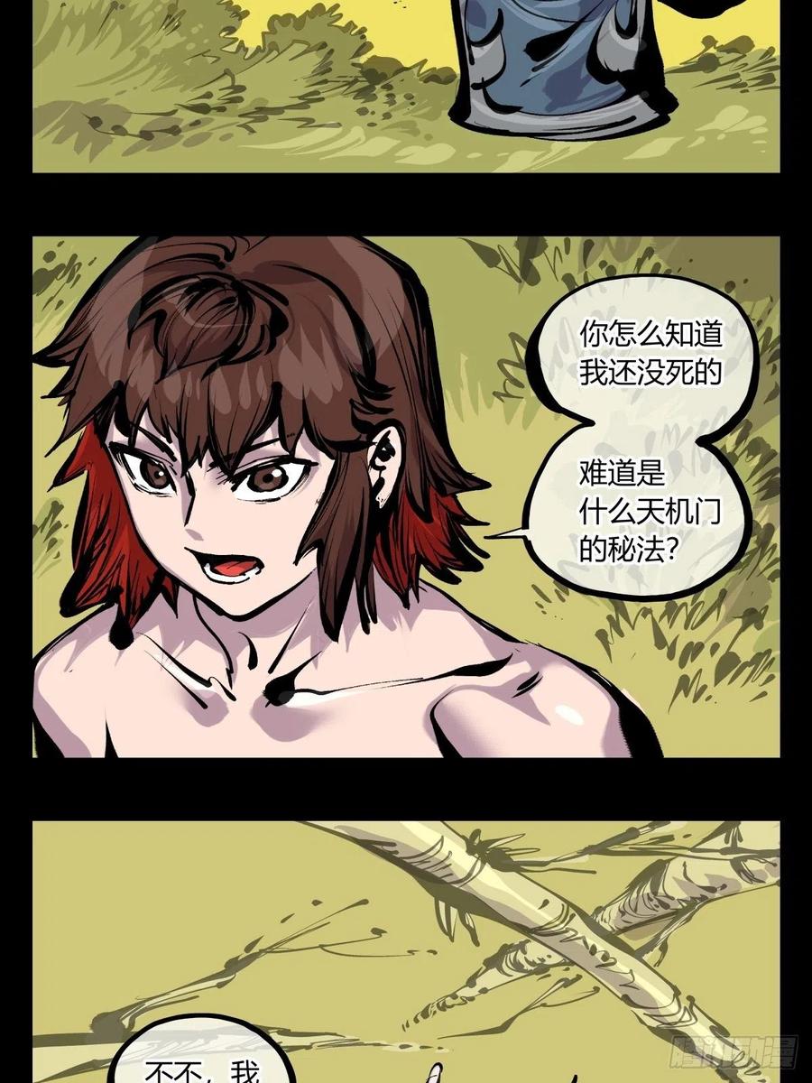 诡园录 - 百七五，天兵 - 第4张图