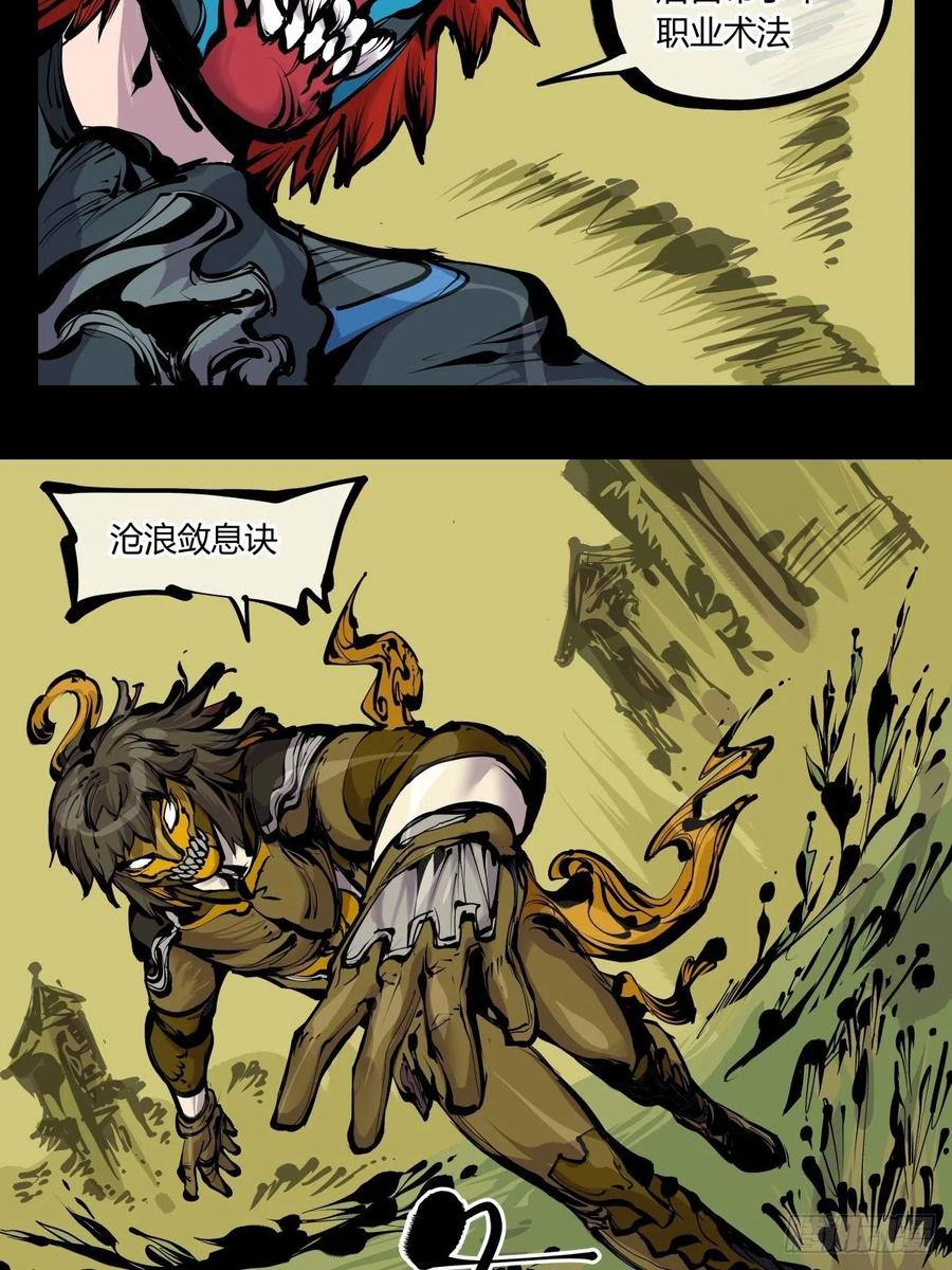 诡园录 - 百七五，天兵 - 第16张图