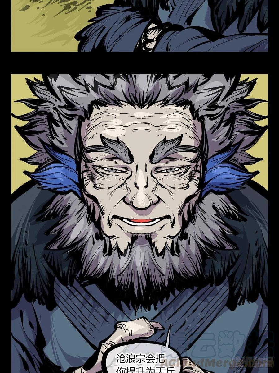 诡园录 - 百七五，天兵 - 第9张图