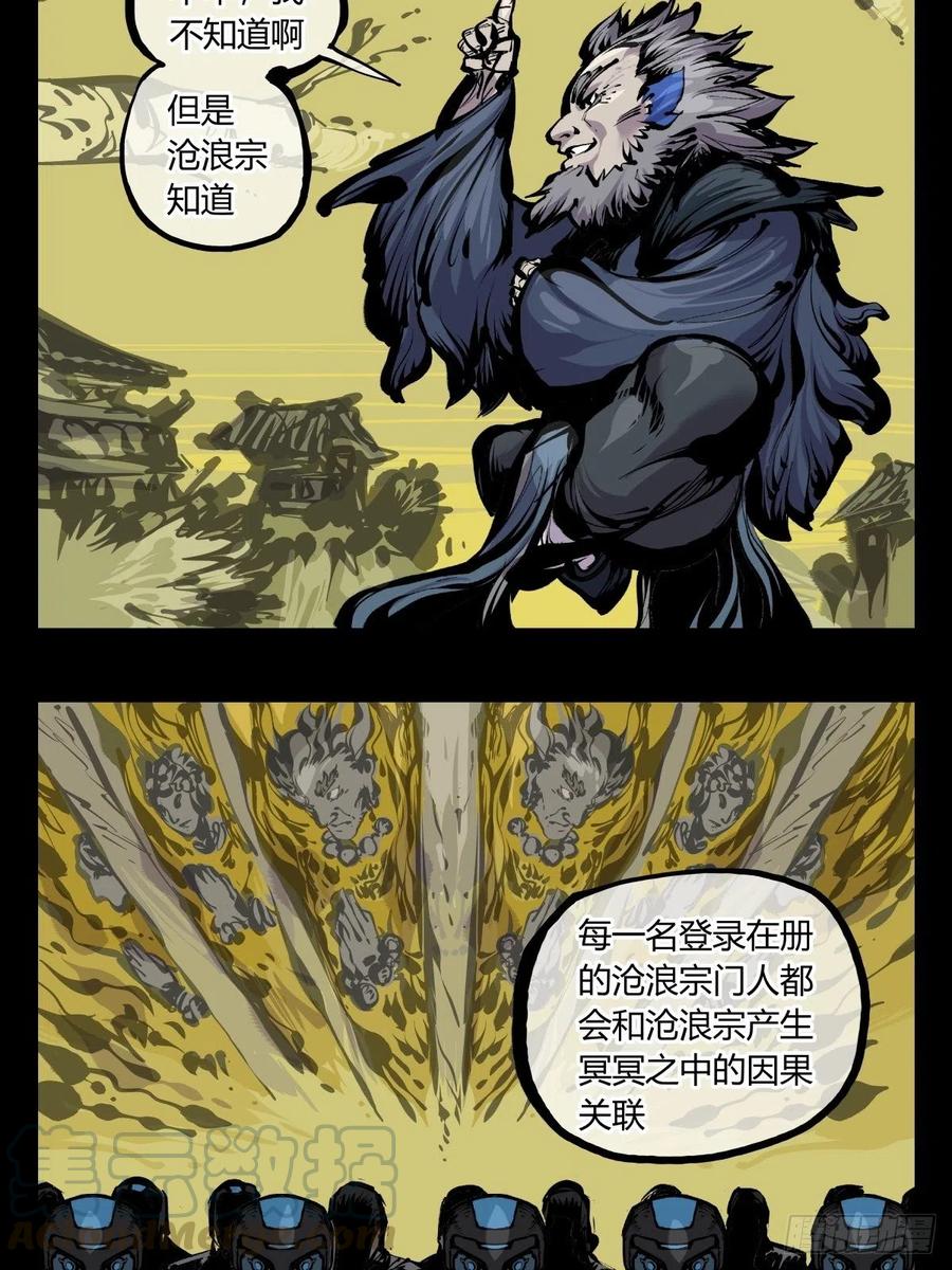 诡园录 - 百七五，天兵 - 第5张图