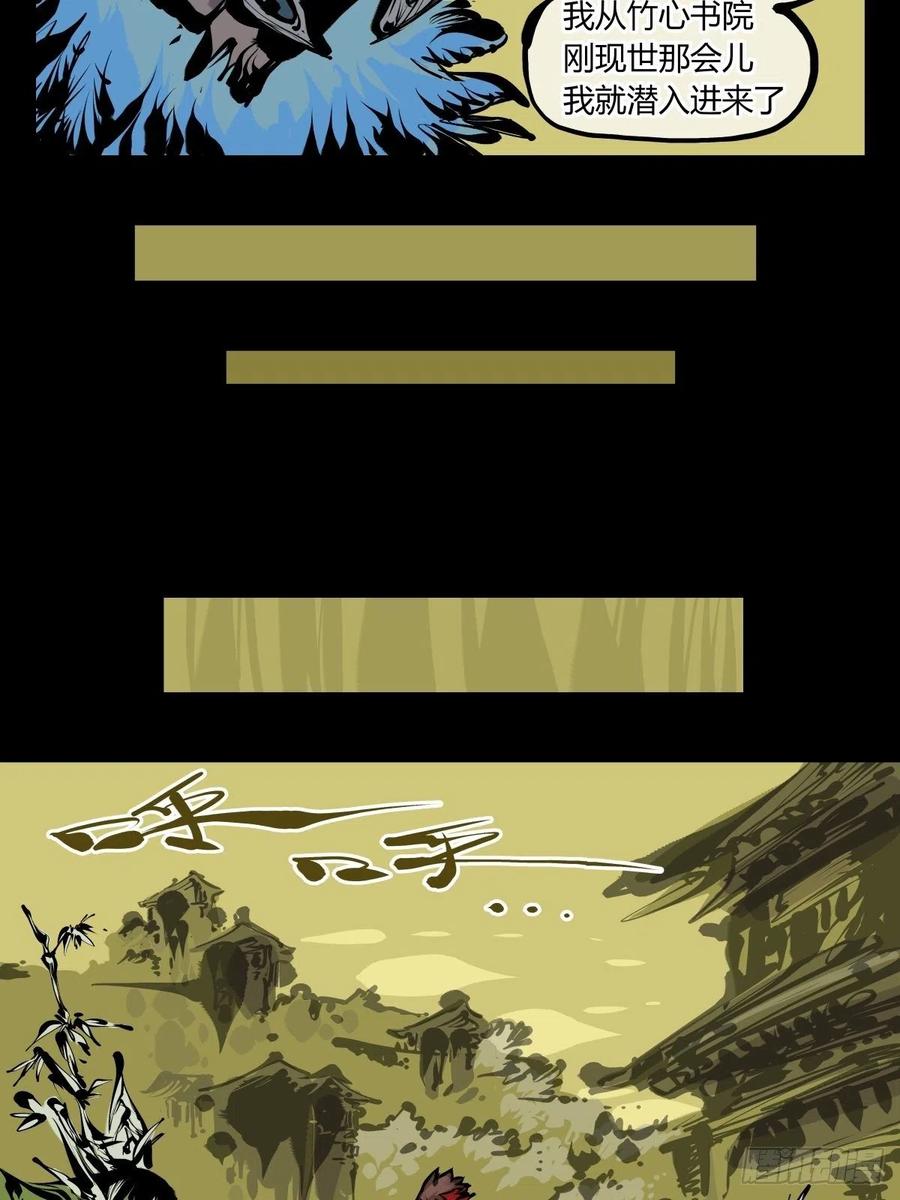 诡园录 - 百七五，天兵 - 第14张图