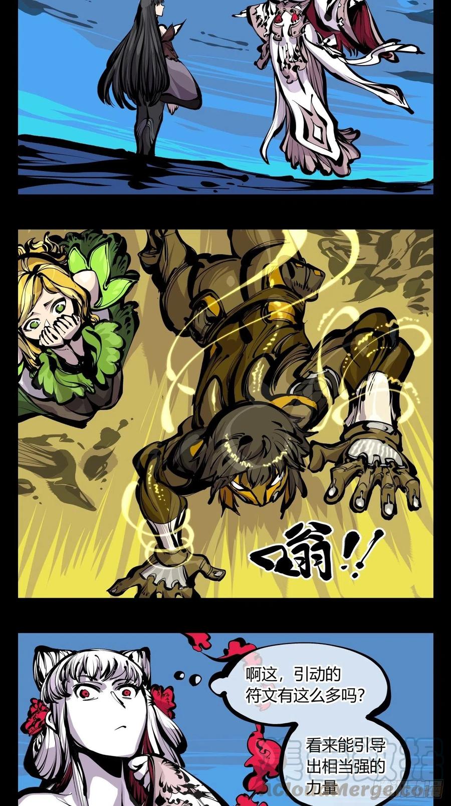 诡园录 - 百七五，天兵 - 第21张图