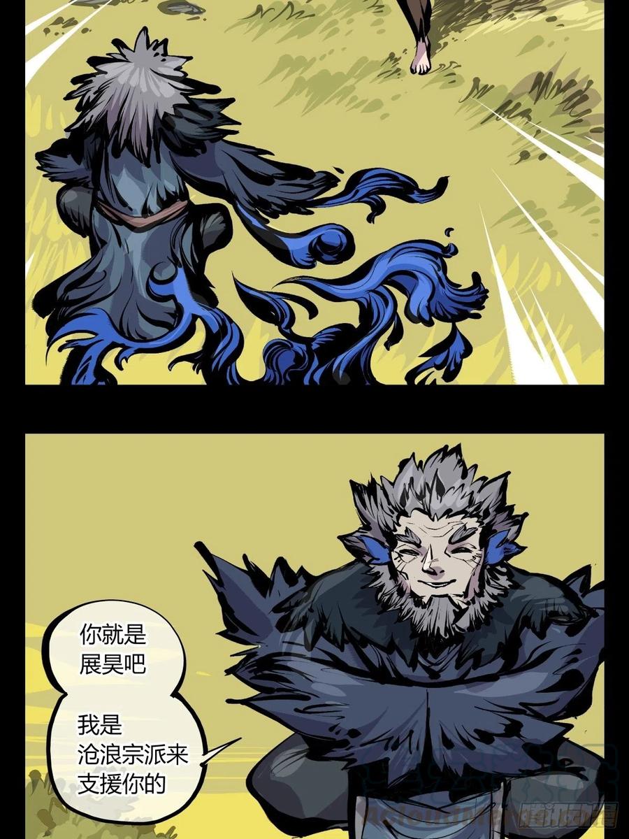 诡园录 - 百七五，天兵 - 第3张图