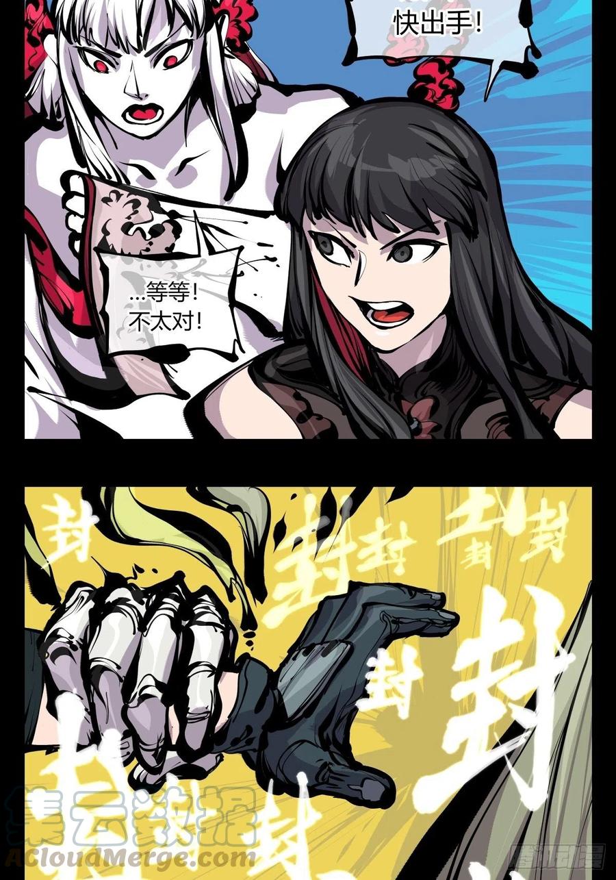 诡园录 - 百七五，天兵 - 第25张图