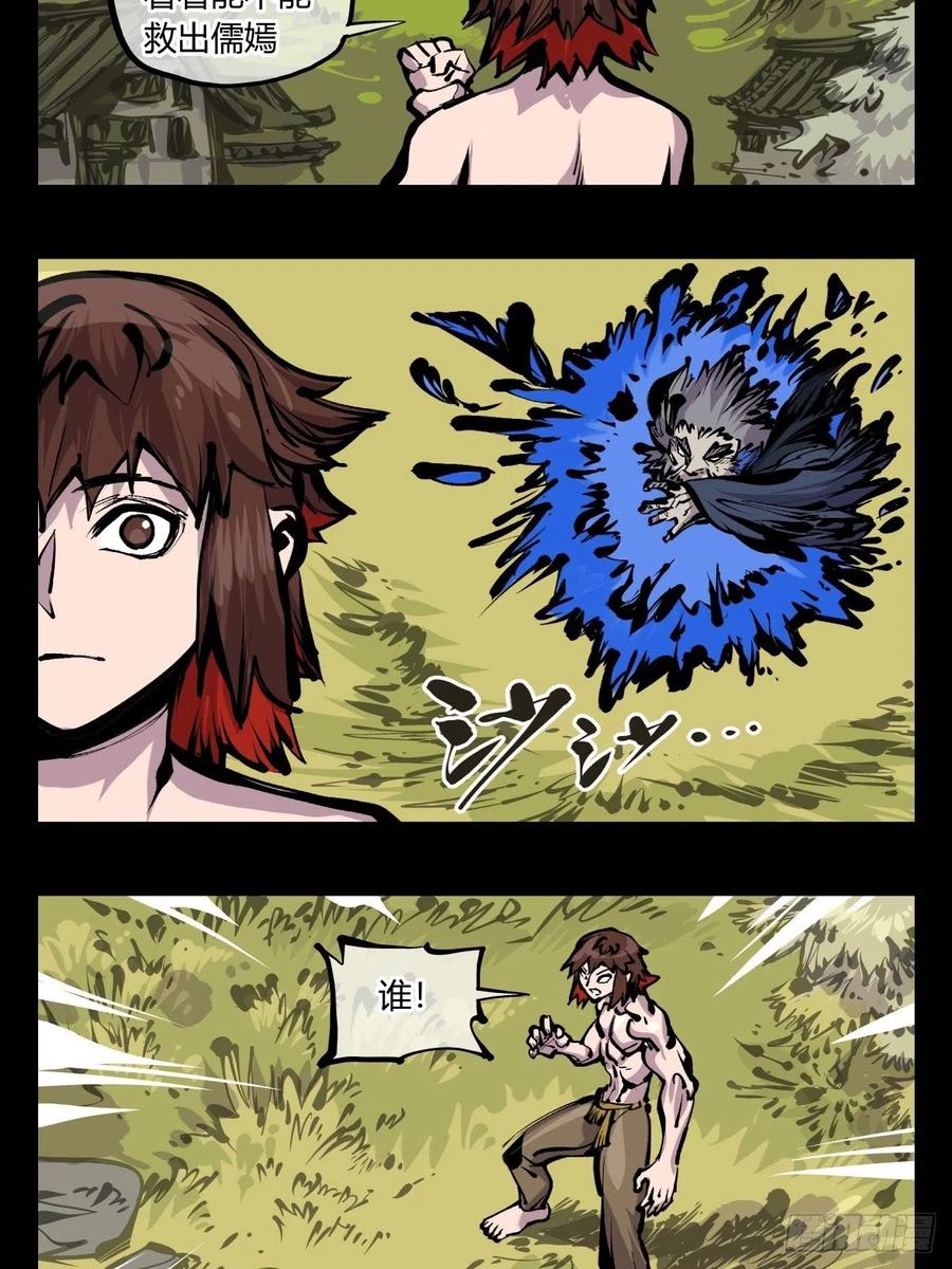 诡园录 - 百七五，天兵 - 第2张图