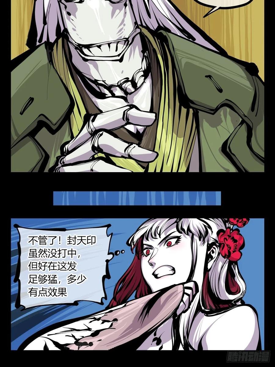 诡园录 - 百七六，我便是展刹 - 第5张图