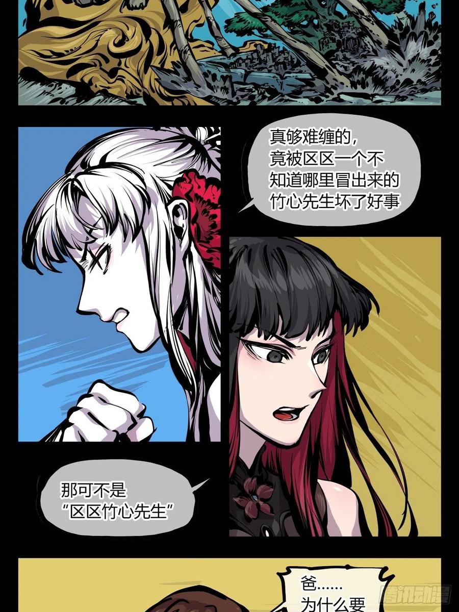 诡园录 - 百七六，我便是展刹 - 第17张图