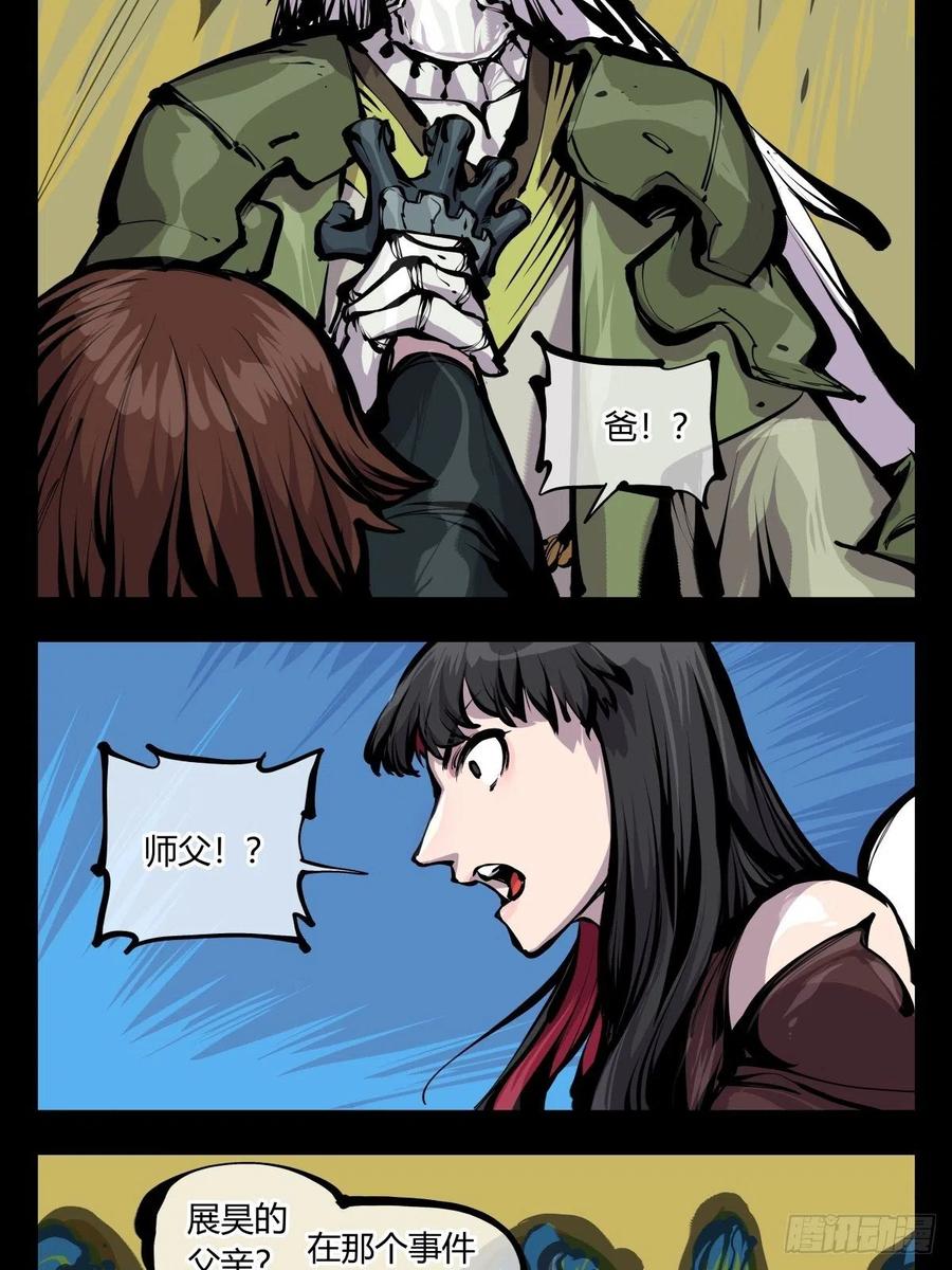 诡园录 - 百七六，我便是展刹 - 第2张图