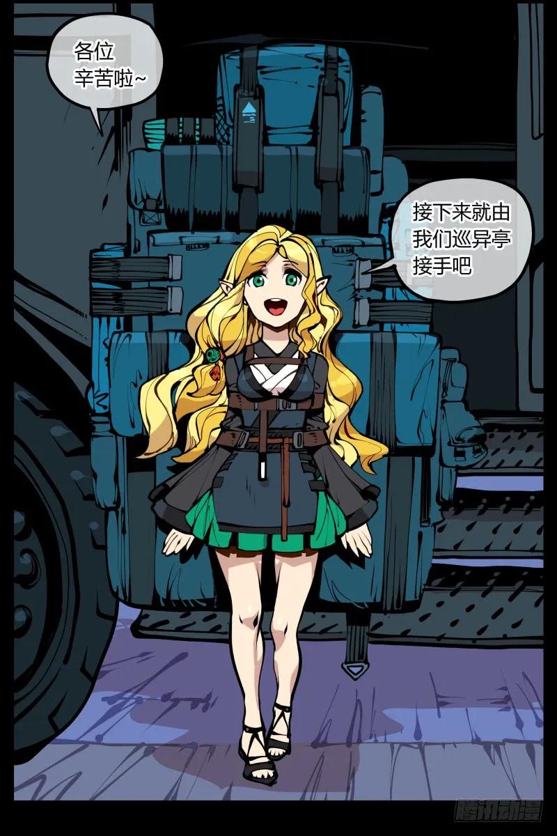 诡园录 - 十七，进来前先说一声啊 - 第36张图