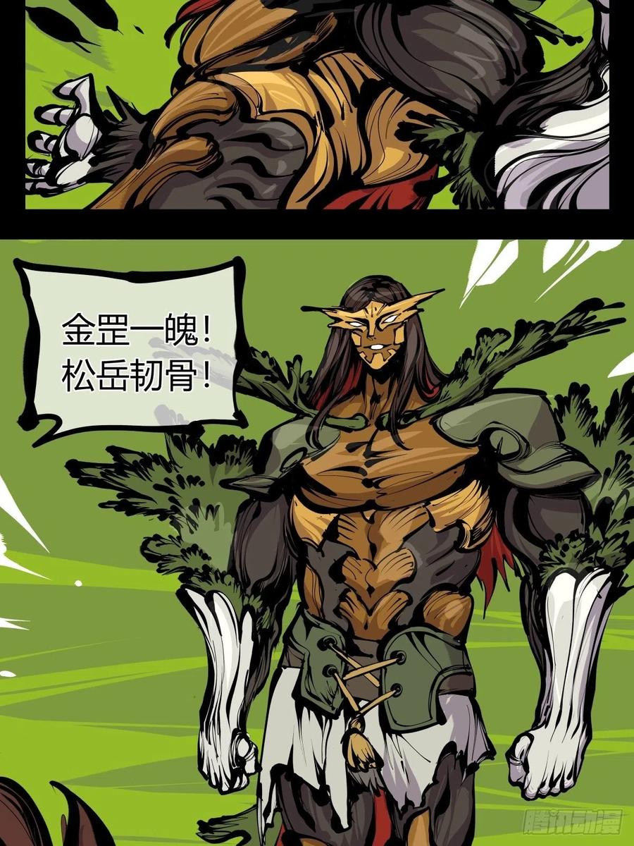 诡园录 - 百七七，“魄”之法 - 第18张图