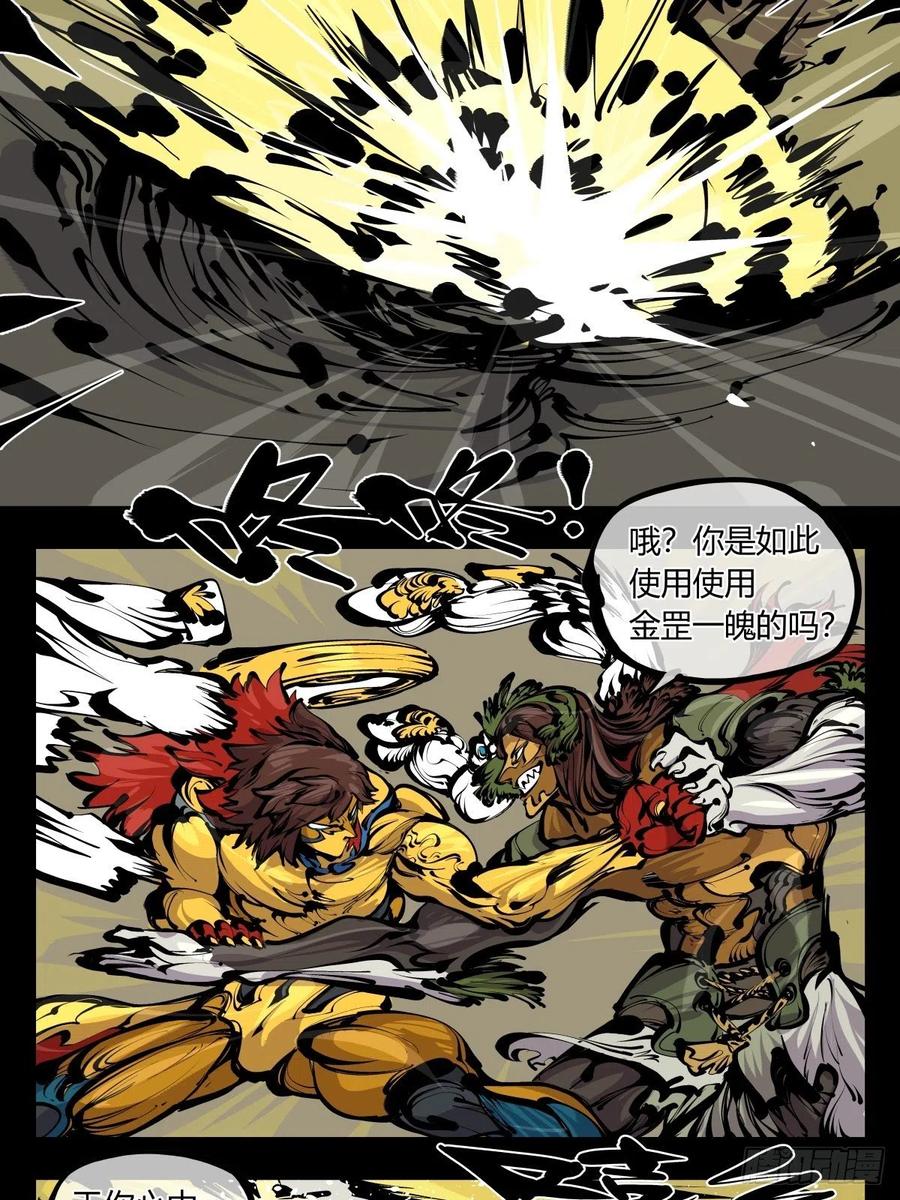 诡园录 - 百七七，“魄”之法 - 第9张图