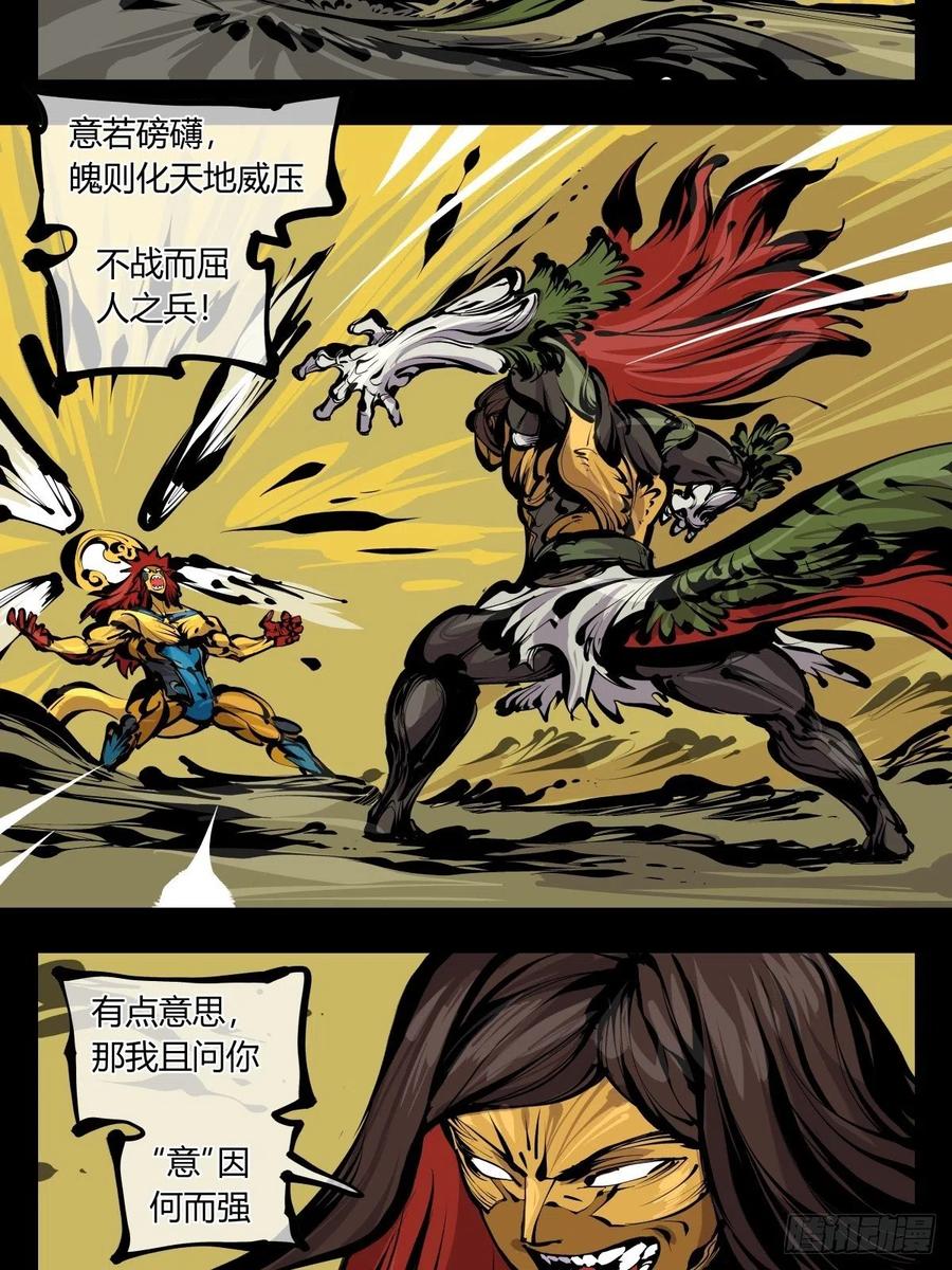 诡园录 - 百七七，“魄”之法 - 第12张图