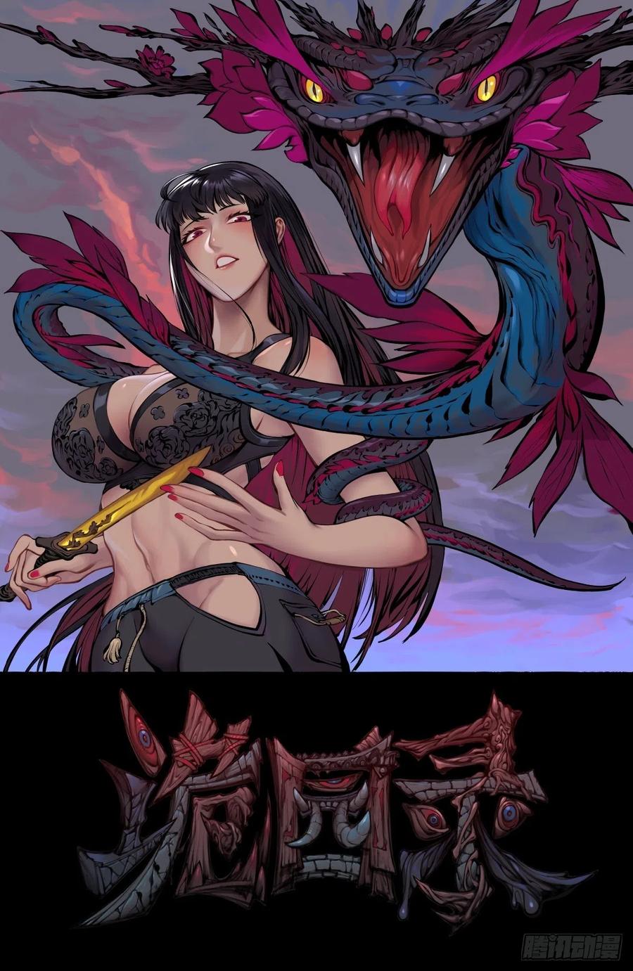 诡园录 - 百七七，“魄”之法 - 第1张图