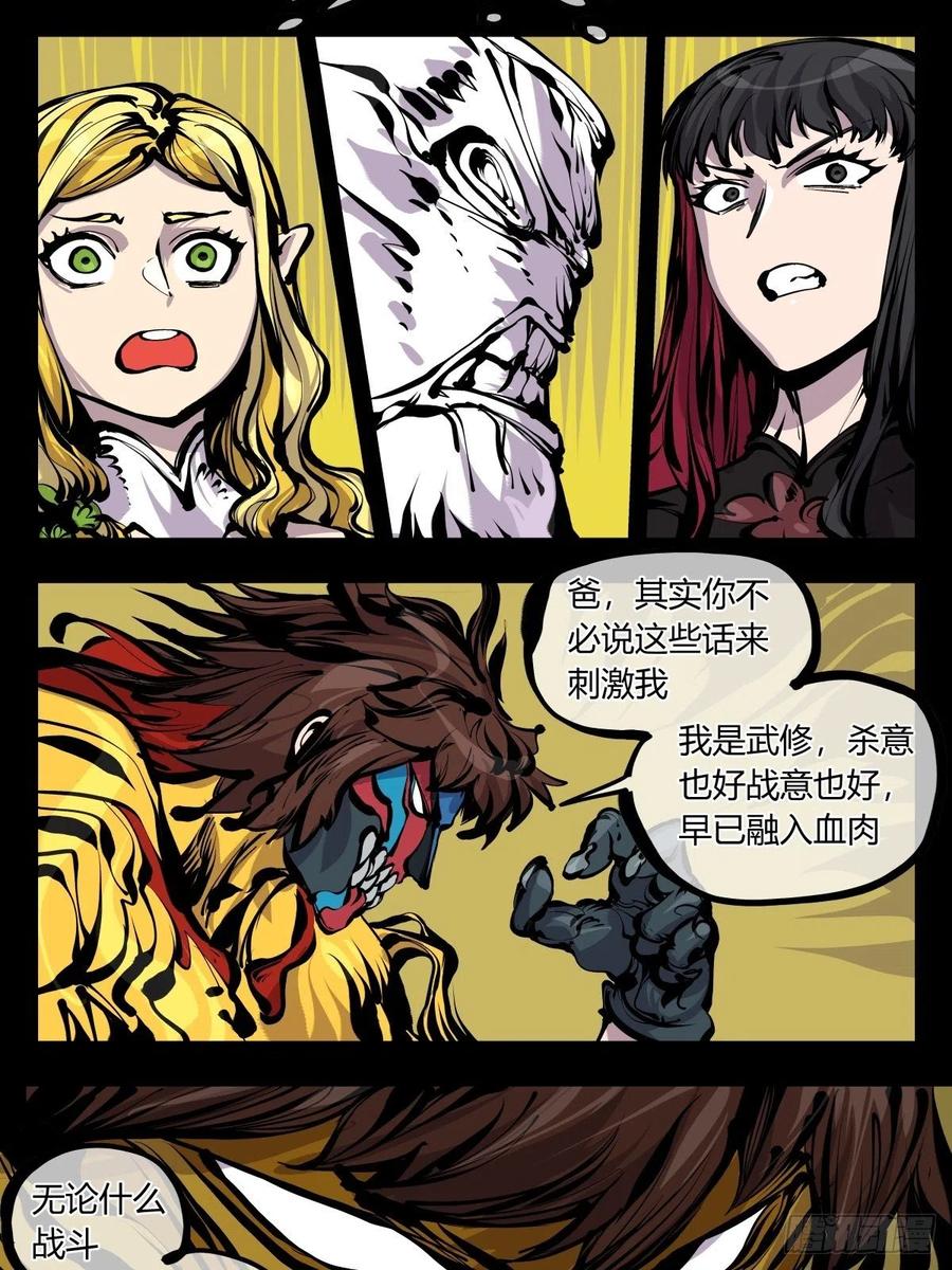 诡园录 - 百七七，“魄”之法 - 第5张图