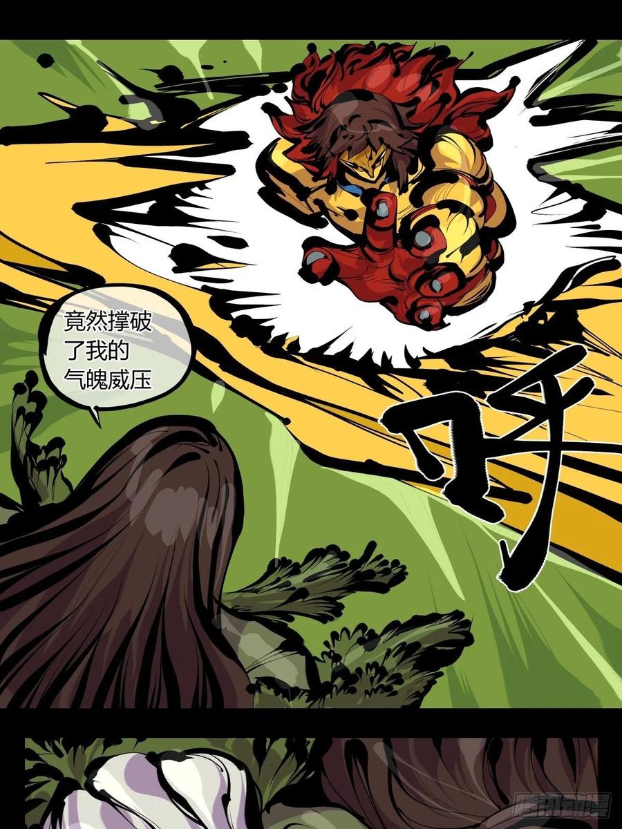 诡园录 - 百七八，树倒猢狲散 - 第6张图