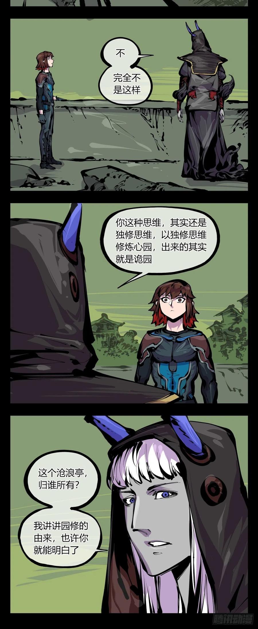 诡园录 - 百八一，庇佑万灵 - 第9张图