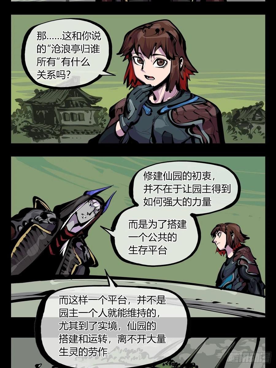 诡园录 - 百八一，庇佑万灵 - 第17张图