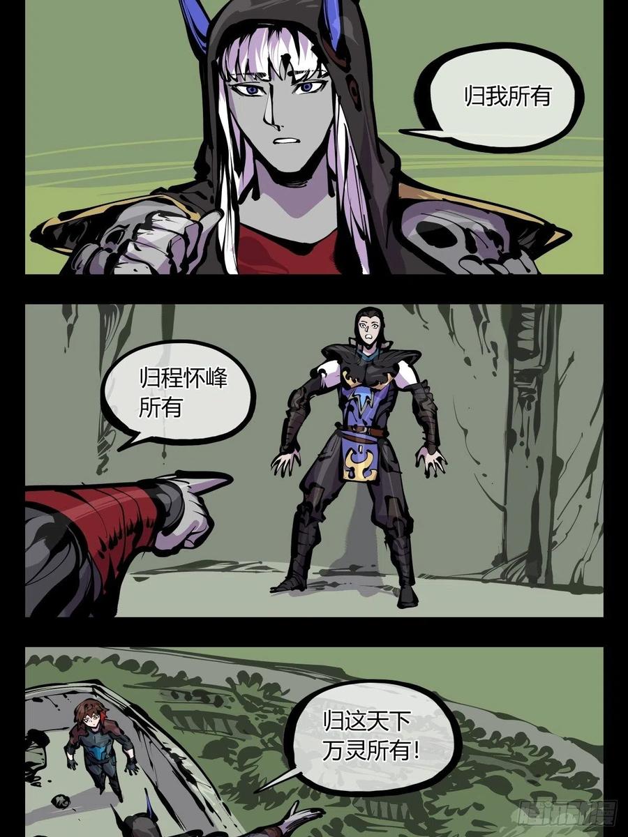 诡园录 - 百八一，庇佑万灵 - 第19张图