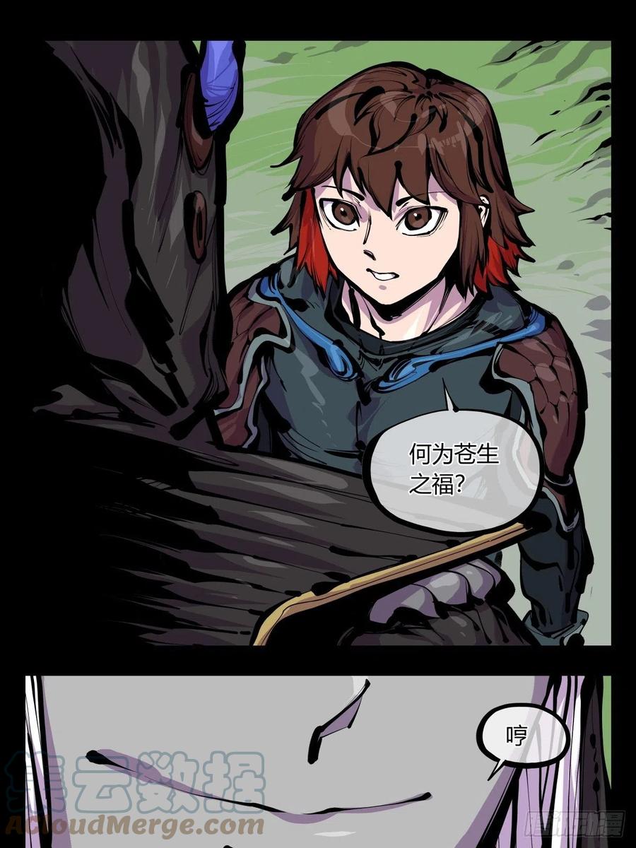 诡园录 - 百八二，功德加身 - 第13张图