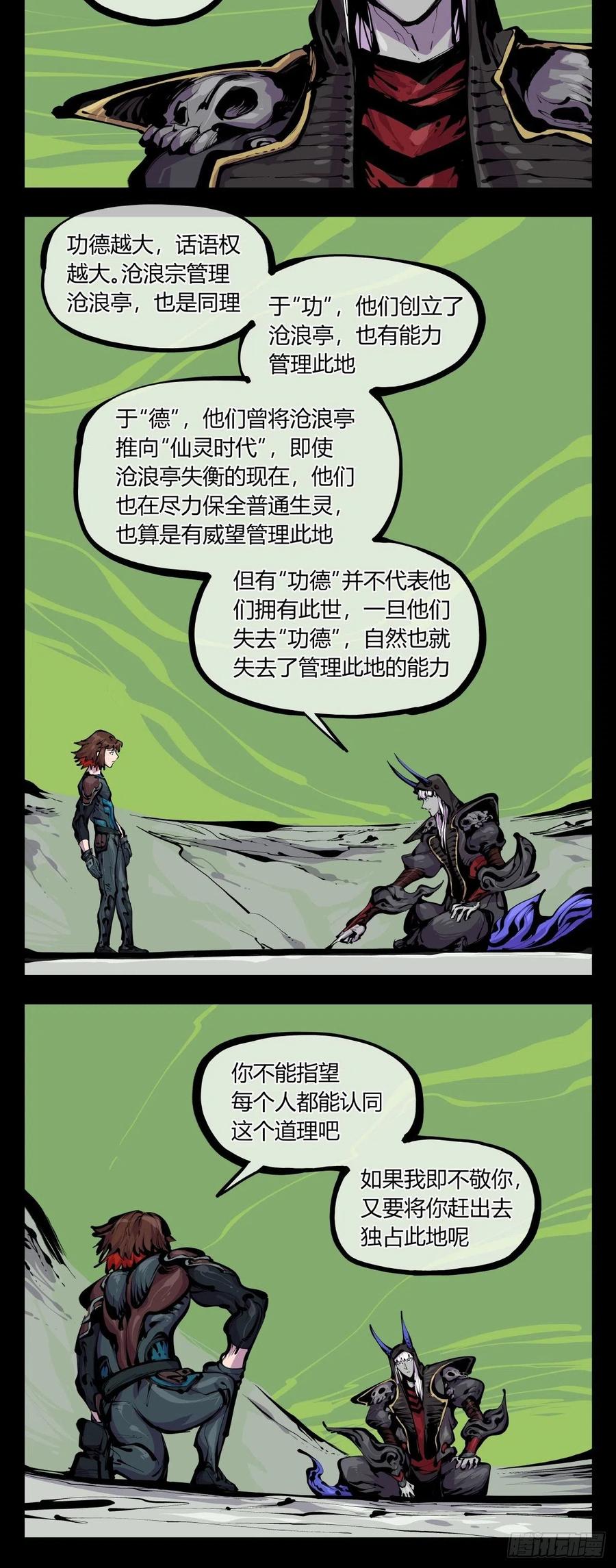 诡园录 - 百八二，功德加身 - 第4张图