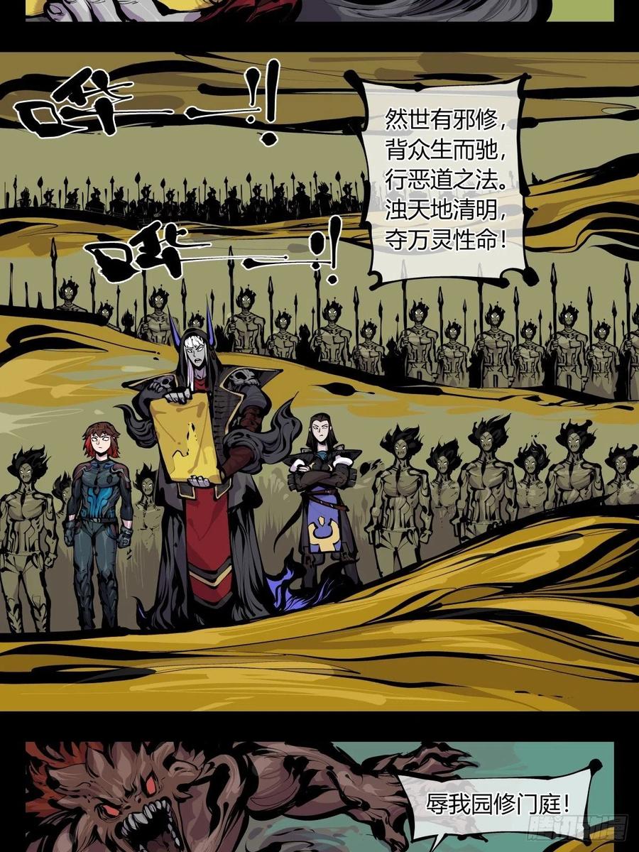 诡园录 - 百八三，天道算老几！ - 第2张图