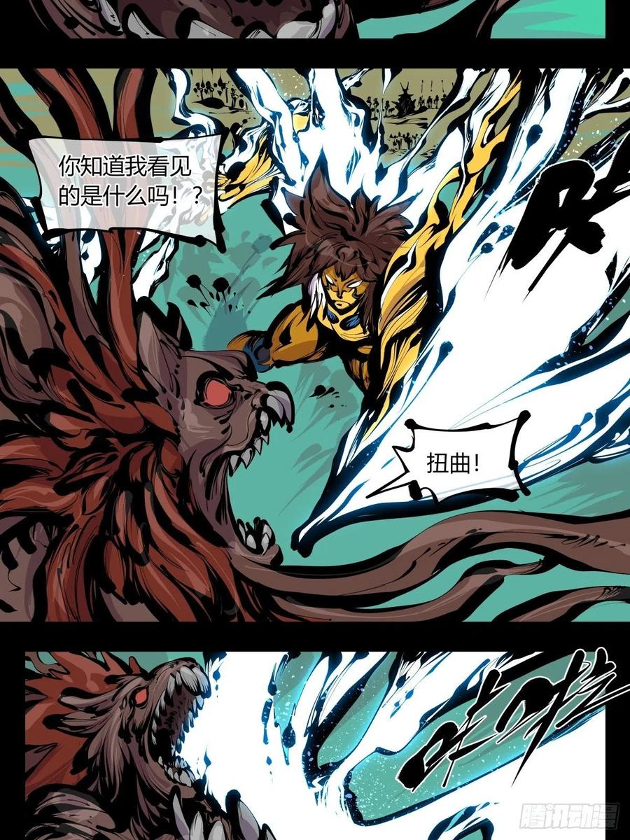 诡园录 - 百八三，天道算老几！ - 第10张图