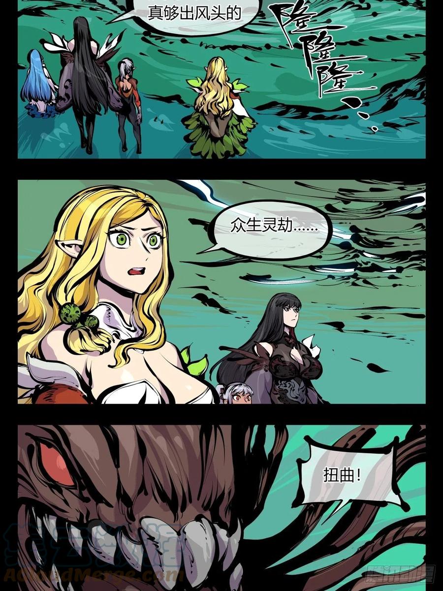 诡园录 - 百八三，天道算老几！ - 第9张图