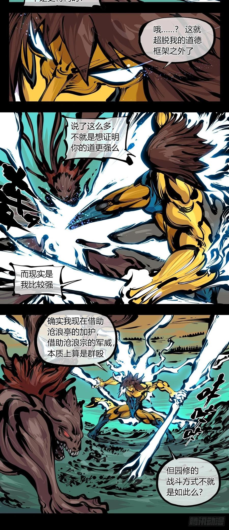 诡园录 - 百八三，天道算老几！ - 第22张图